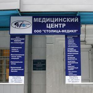 Медицинские центры Серова
